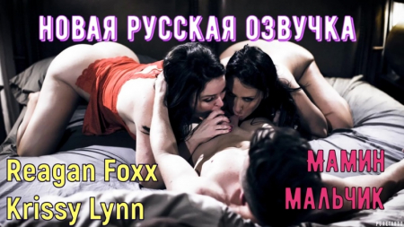Новая русская озвучка: мамин мальчик