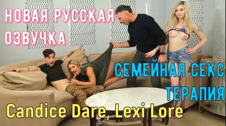 Семейная секс терапия
