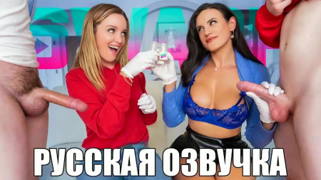 Мальчики, нам нужна ваша сперма чтобы забеременеть обеим - озвучка
